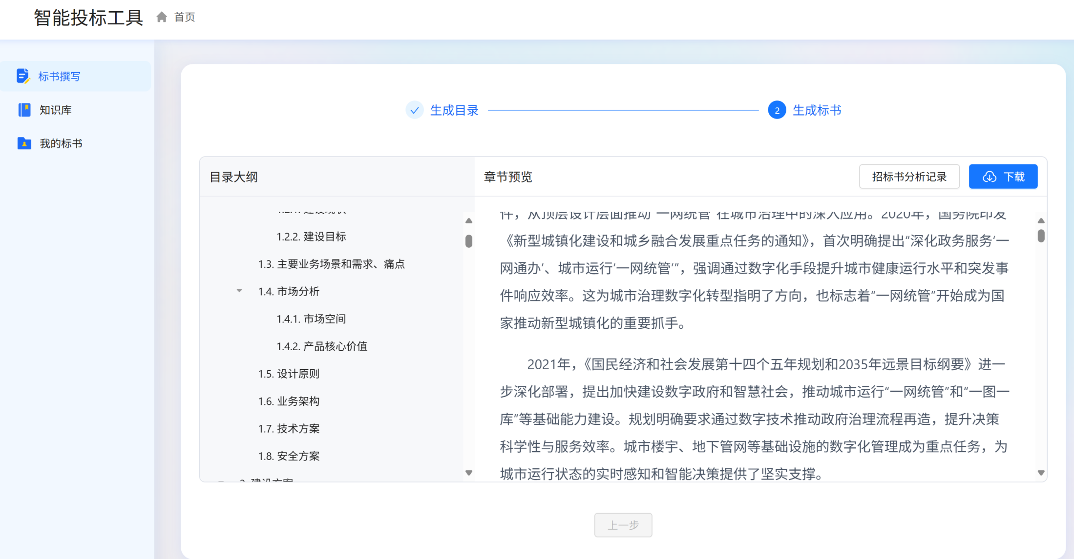 MPForm 智能标书生成